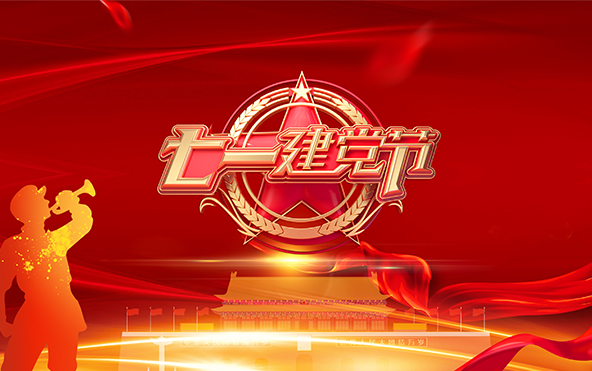 初心如磐，砥砺奋进——杏鑫娱乐党员先锋集体重温入党誓词，庆祝建党99周年