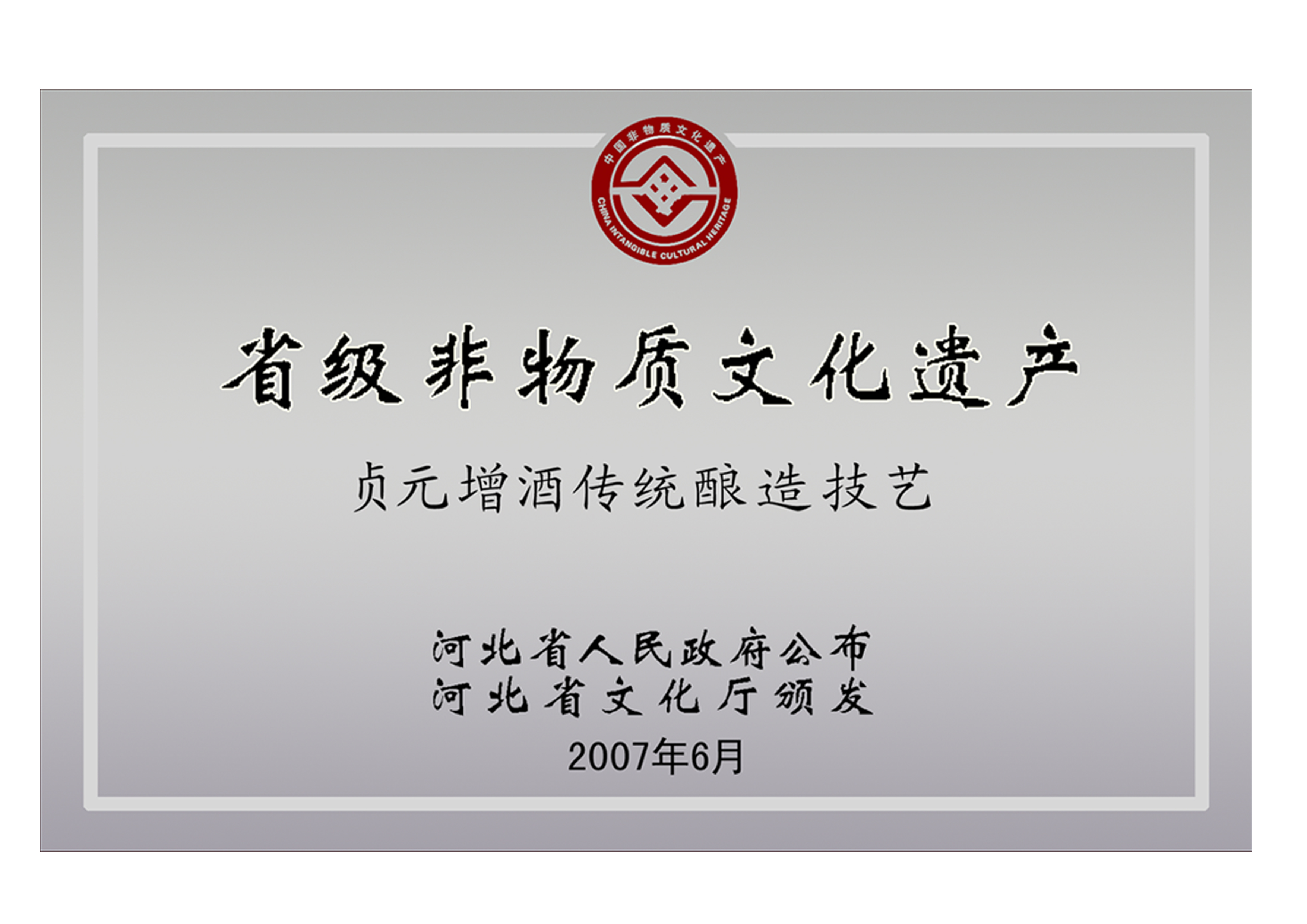 河北省非遗技艺