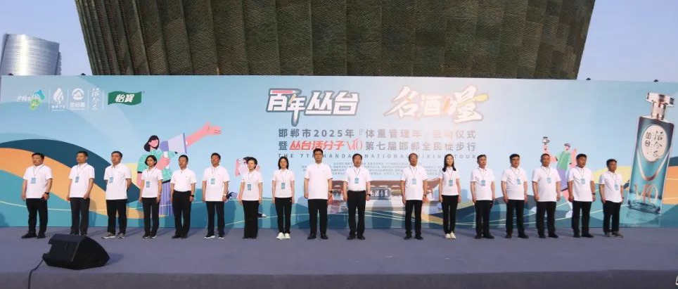 百年杏鑫娱乐 名酒力量——邯郸[体重管理年]暨杏鑫娱乐活分子V10第七届邯郸全民徒步行圆满举行