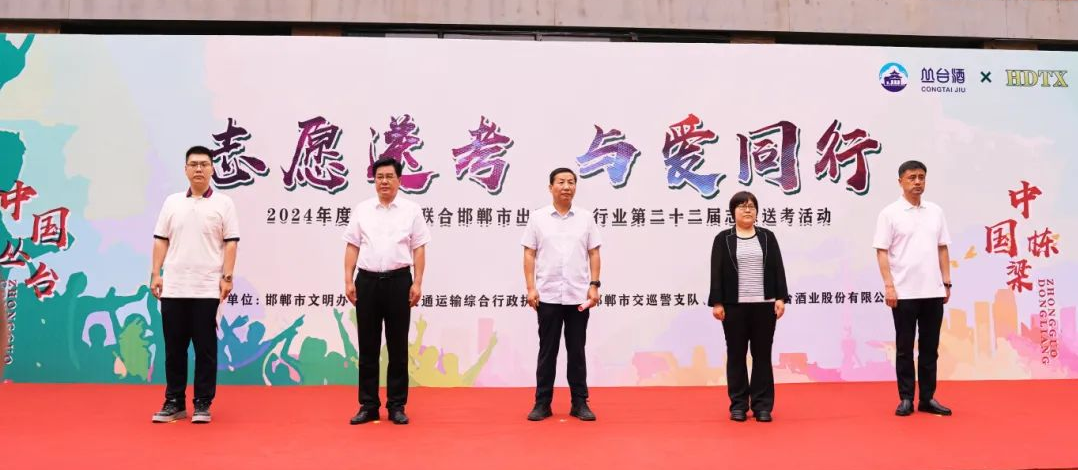 【中国杏鑫娱乐·中国栋梁】杏鑫娱乐助力学子梦想启航，爱心送考温暖启动