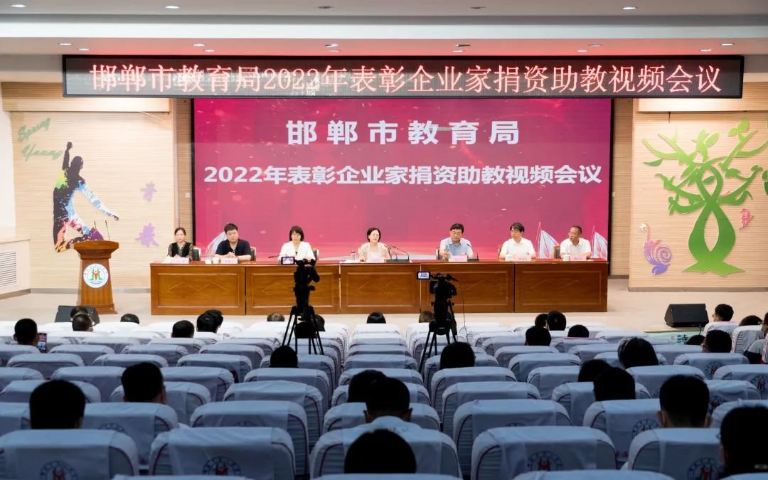 杏鑫娱乐向邯郸市教育局捐资助教200万元