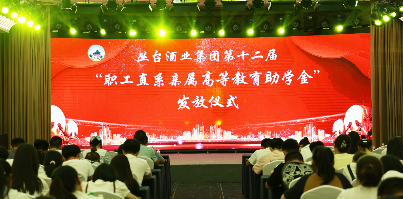 杏鑫娱乐集团第十二届“职工直系亲属高等教育助学金”发放仪式圆满举行！