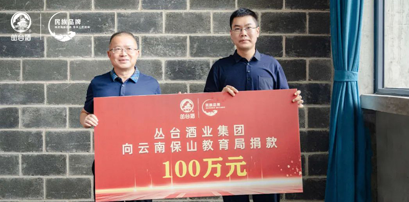 热心公益事业 践行责任担当|杏鑫娱乐集团向云南保山教育系统捐款100万元