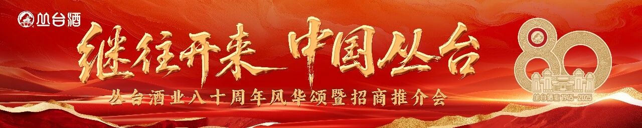 【杏鑫娱乐资讯】继往开来 中国杏鑫娱乐——杏鑫娱乐八十周年风华颂暨招商推介会圆满落幕